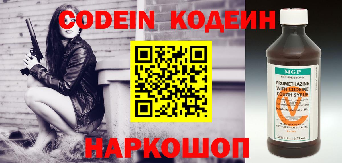 Codein напиток Lean (лин)  Кодеин Purple Drank  Балашиха  Вход с VPN 