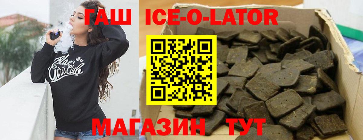 Гашиш ice o lator Балашиха