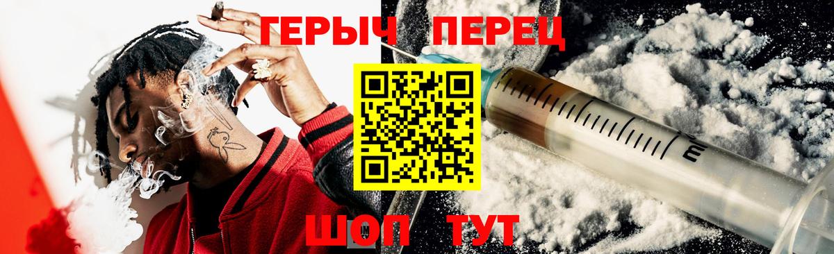 ГЕРОИН белый Балашиха