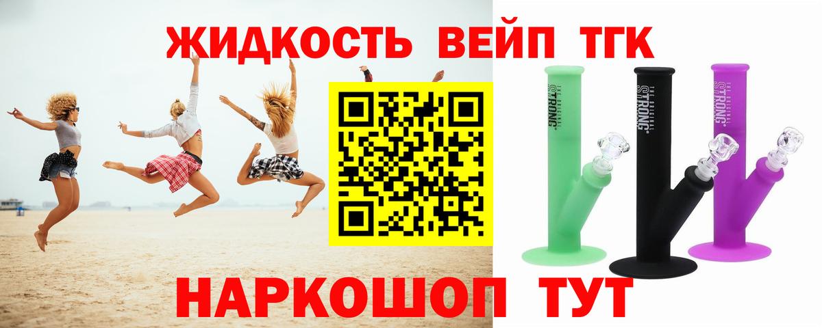 Дистиллят ТГК жижа Балашиха